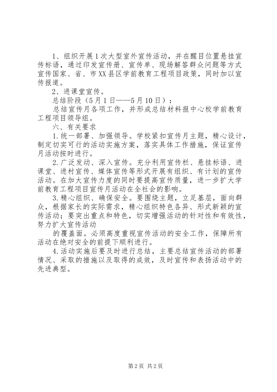 工程项目建设管理方案 _第2页