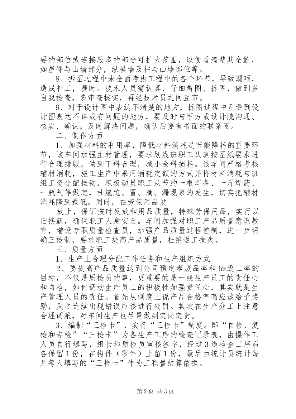 钢结构工程成本控制实施方案 _第2页