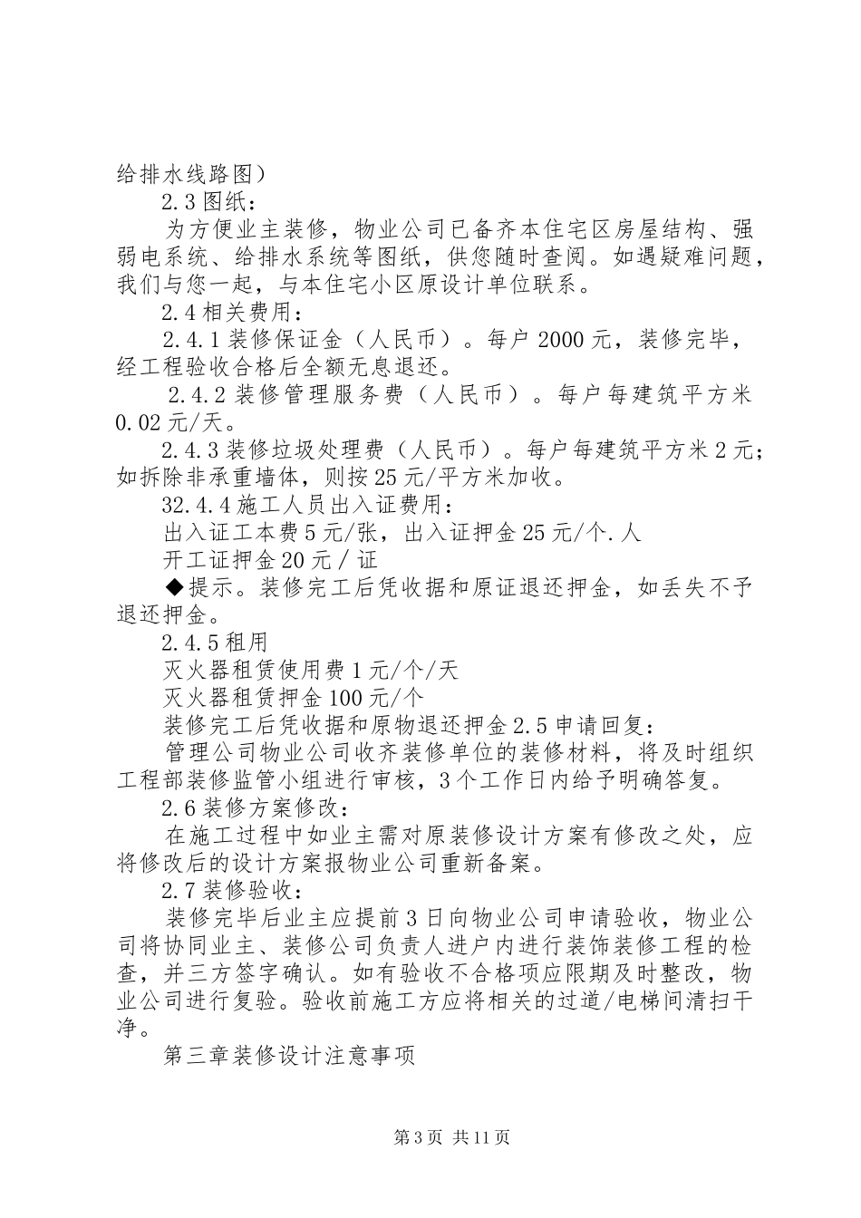 《世纪山水业主装修手册》招商实施方案 _第3页