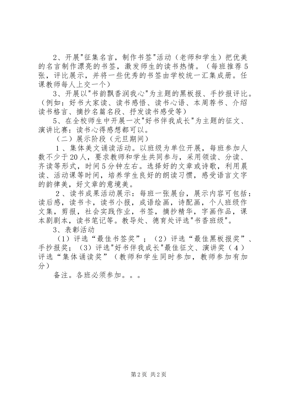 高陂小学章程建设方案 _第2页