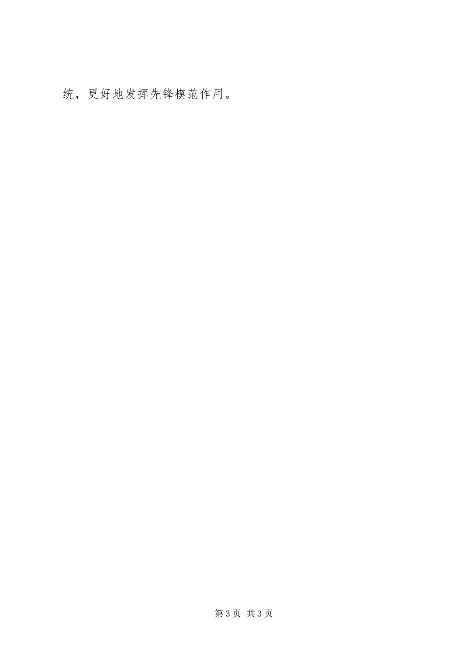 纪念建党周年活动实施方案 _第3页