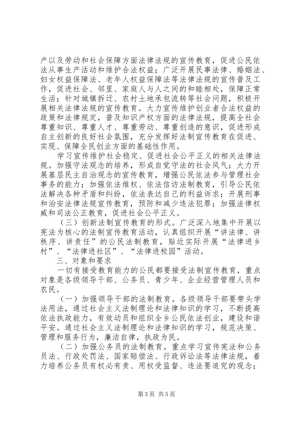 乡镇法制宣传日活动实施方案 _第3页