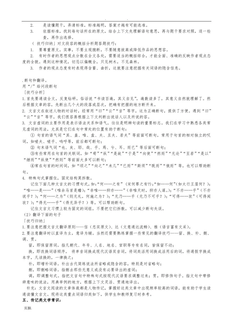 文言文的阅读方法(传记类)_第2页