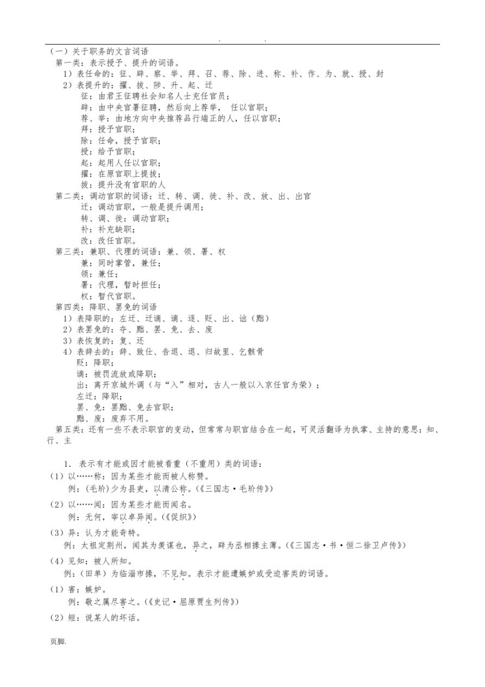 文言文的阅读方法(传记类)_第3页
