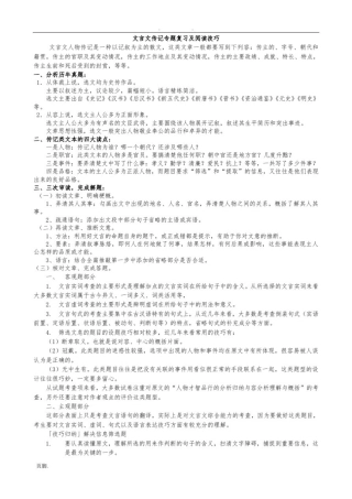 文言文的阅读方法(传记类)