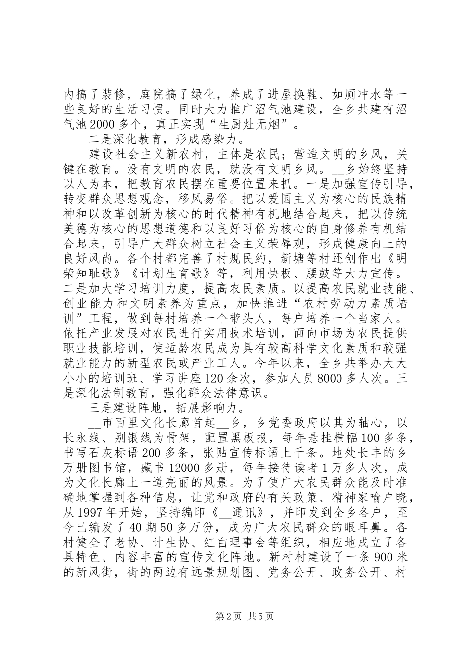 乡风文明建设实施方案 _第2页