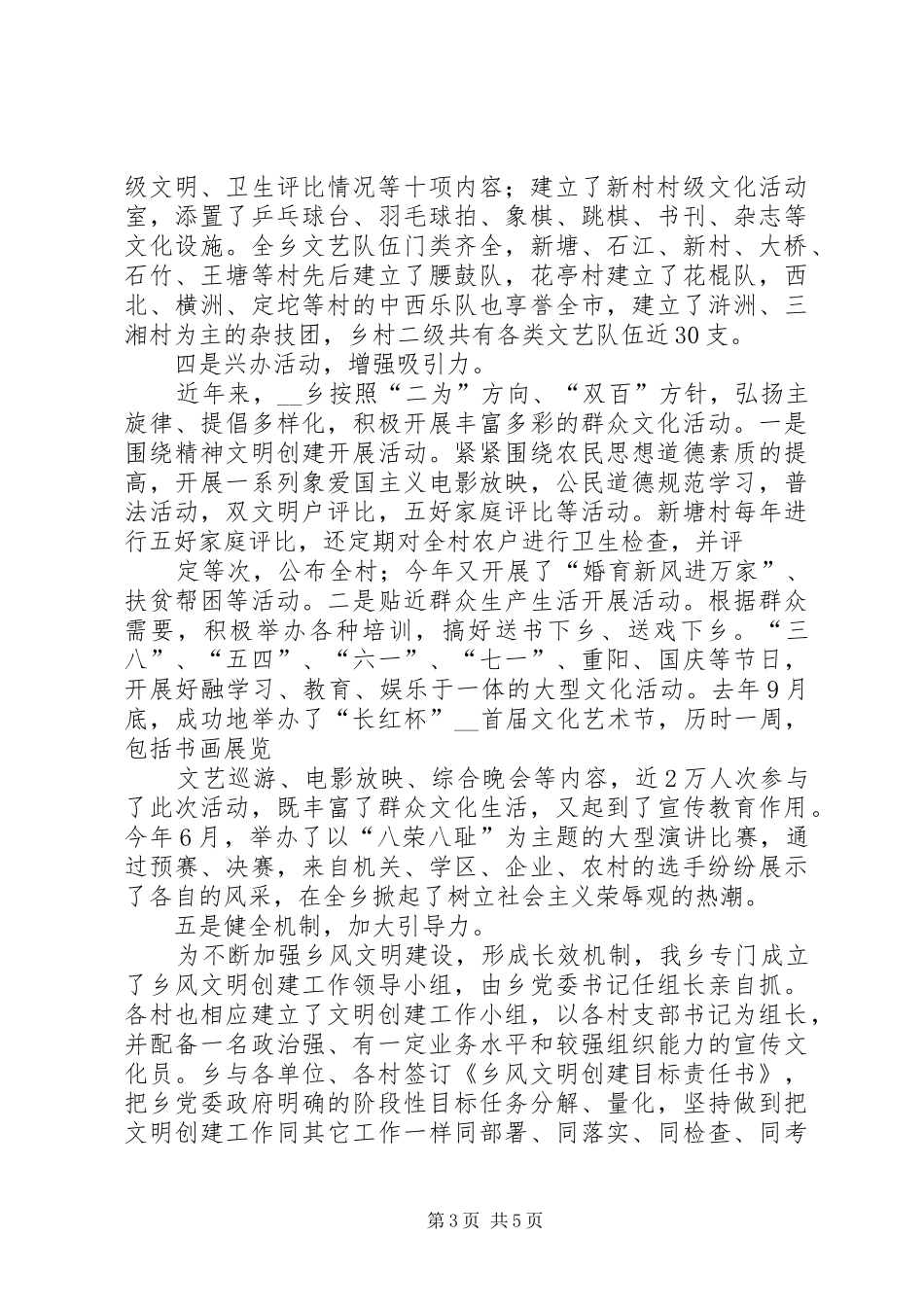 乡风文明建设实施方案 _第3页