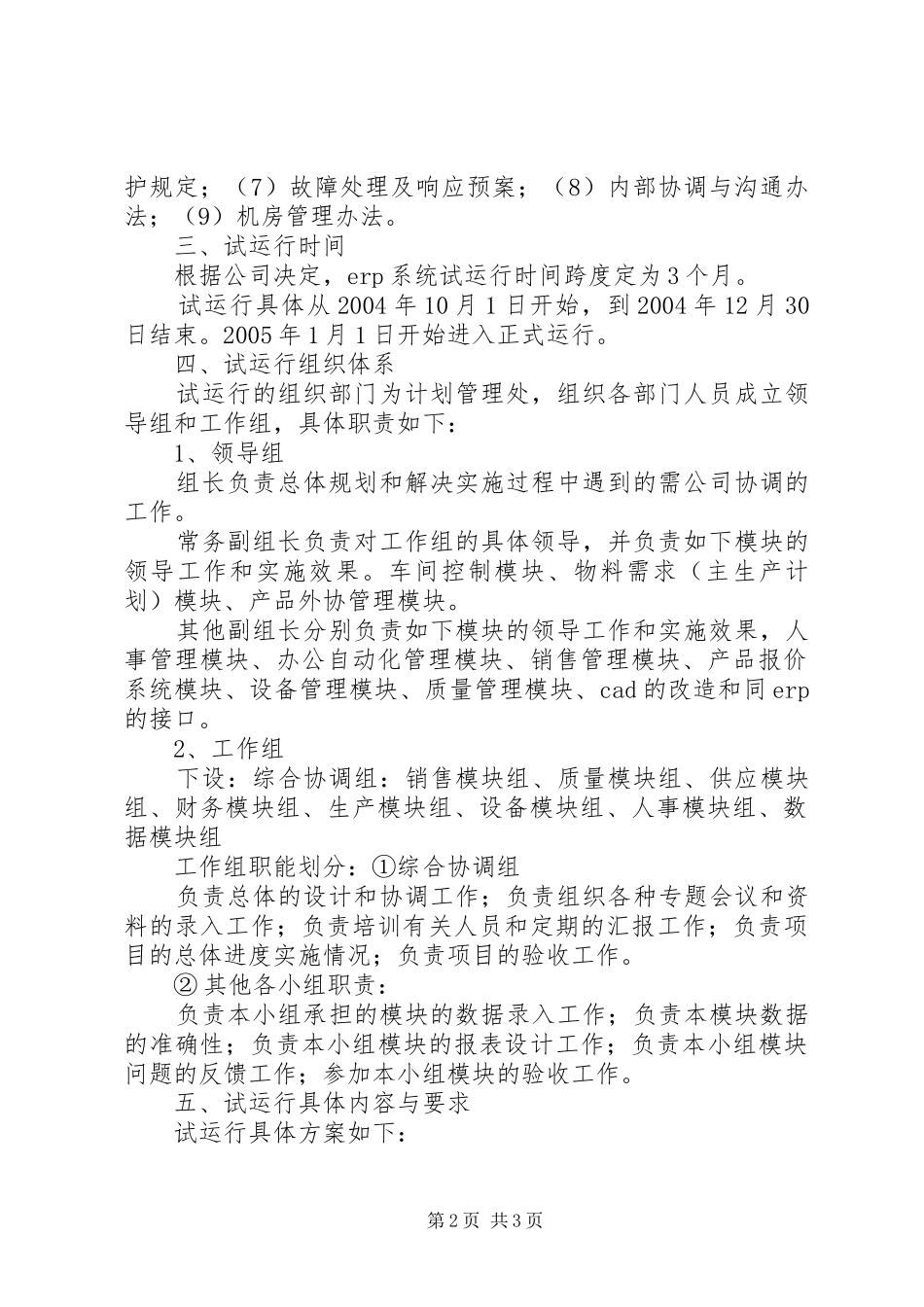 供热试运行实施方案 _第2页