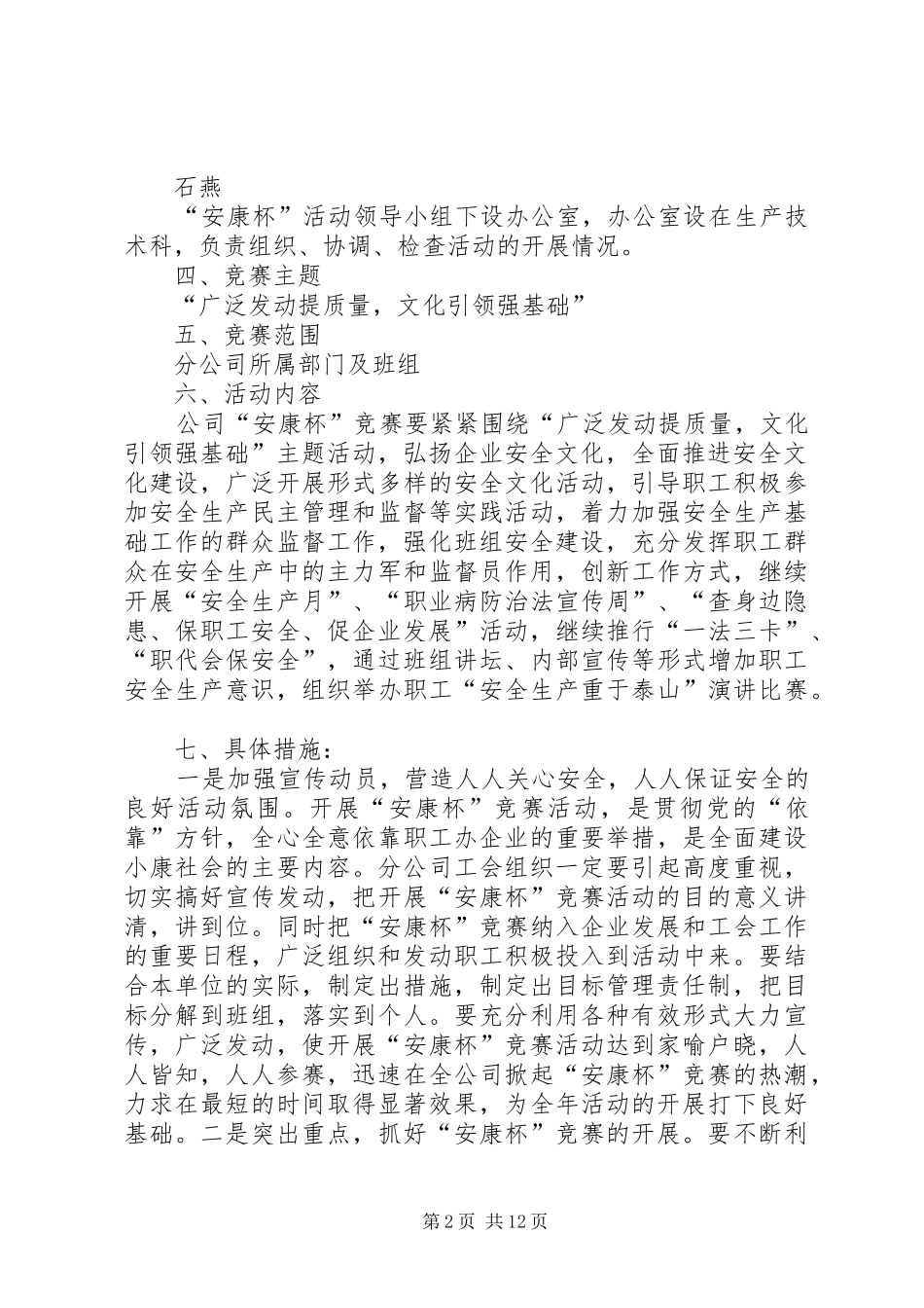 XX年煤矿安康杯活动实施方案 _第2页