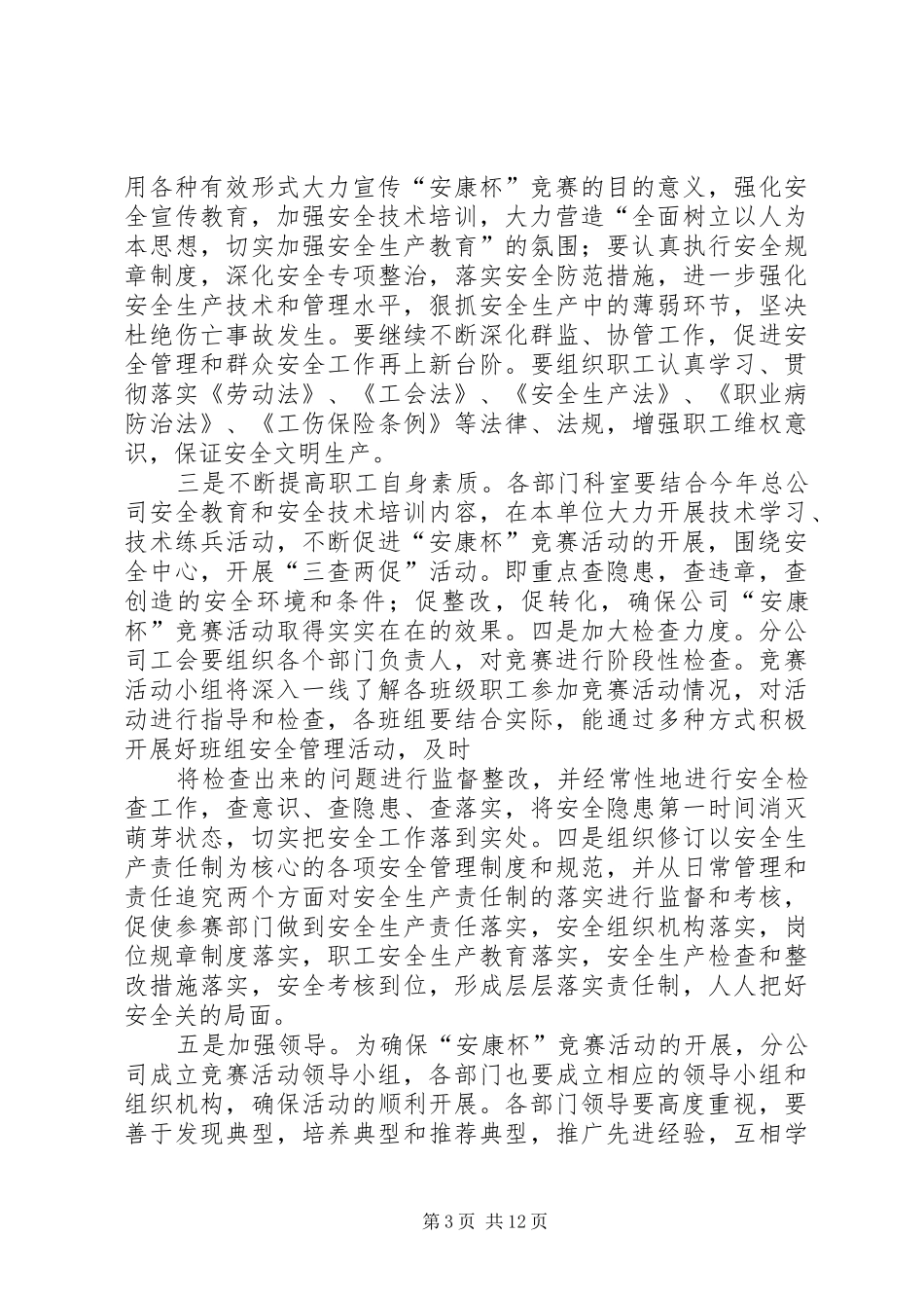 XX年煤矿安康杯活动实施方案 _第3页