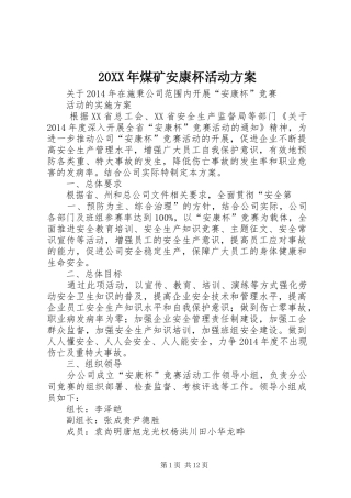 XX年煤矿安康杯活动实施方案 