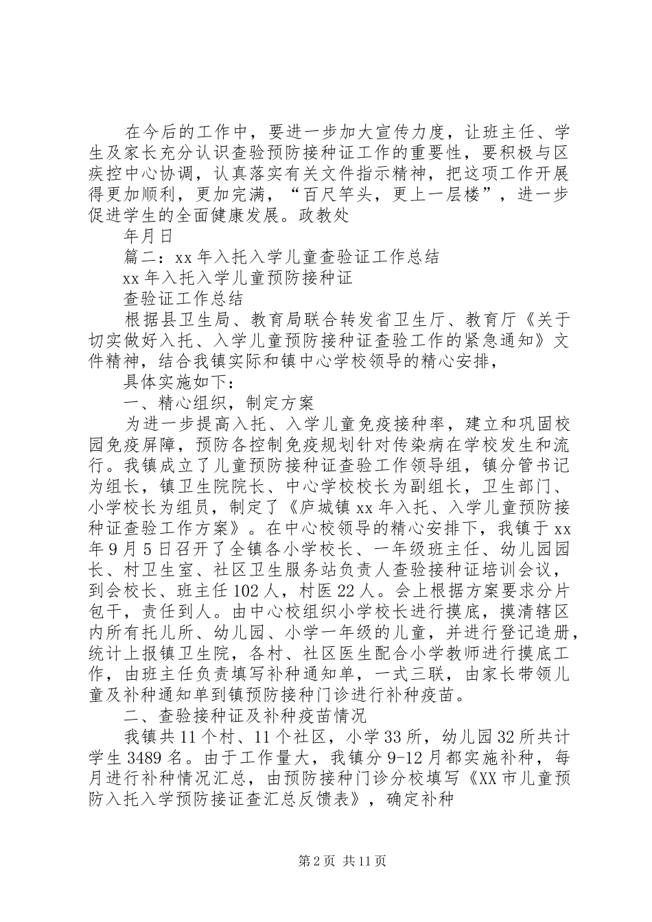 XX年查验证方案 _第2页