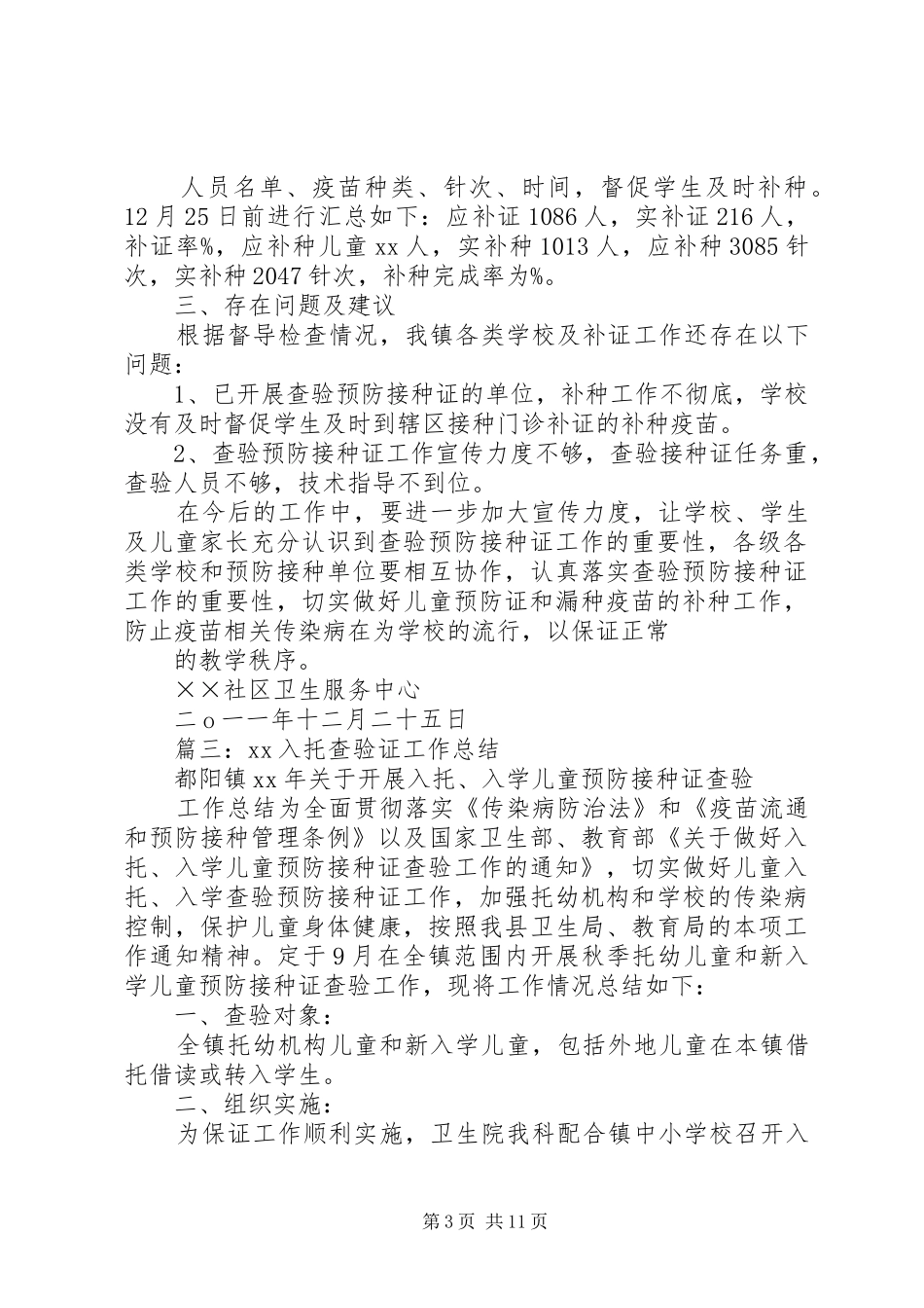 XX年查验证方案 _第3页