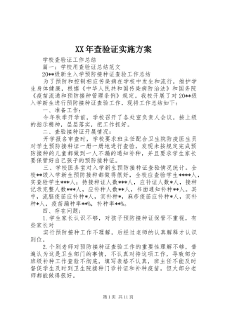 XX年查验证方案 