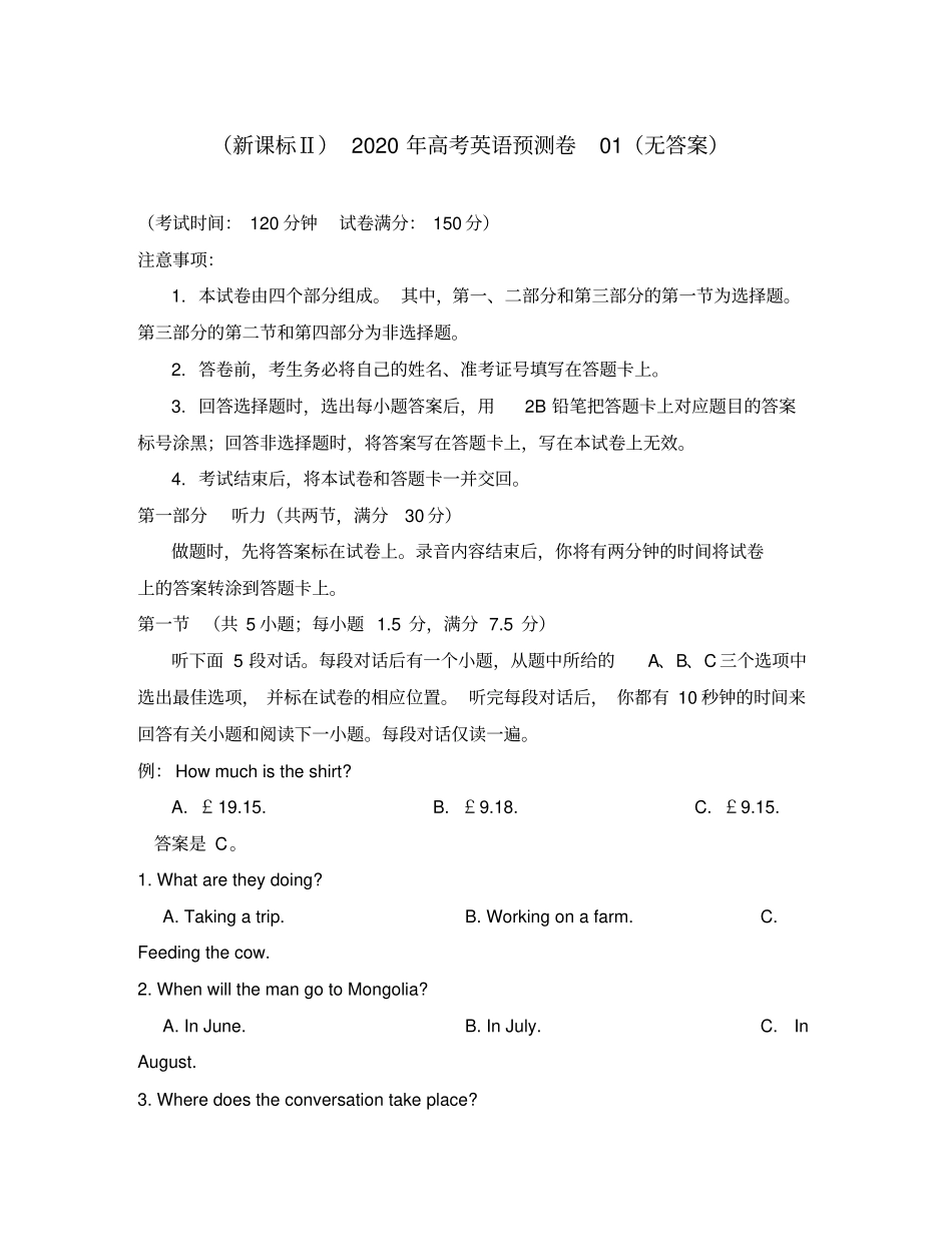 (新课标Ⅱ)2020年高考英语预测卷01(无答案)_第1页