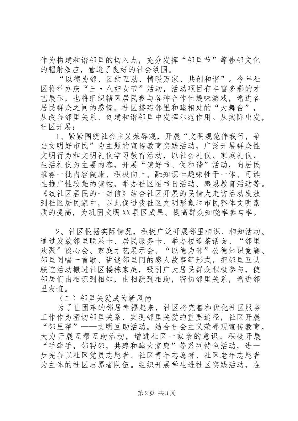 特色社区邻里和谐创建实施方案 _第2页