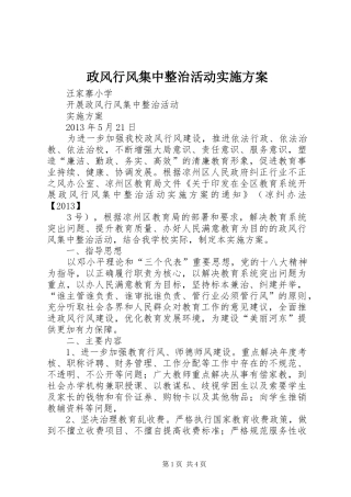 政风行风集中整治活动方案 