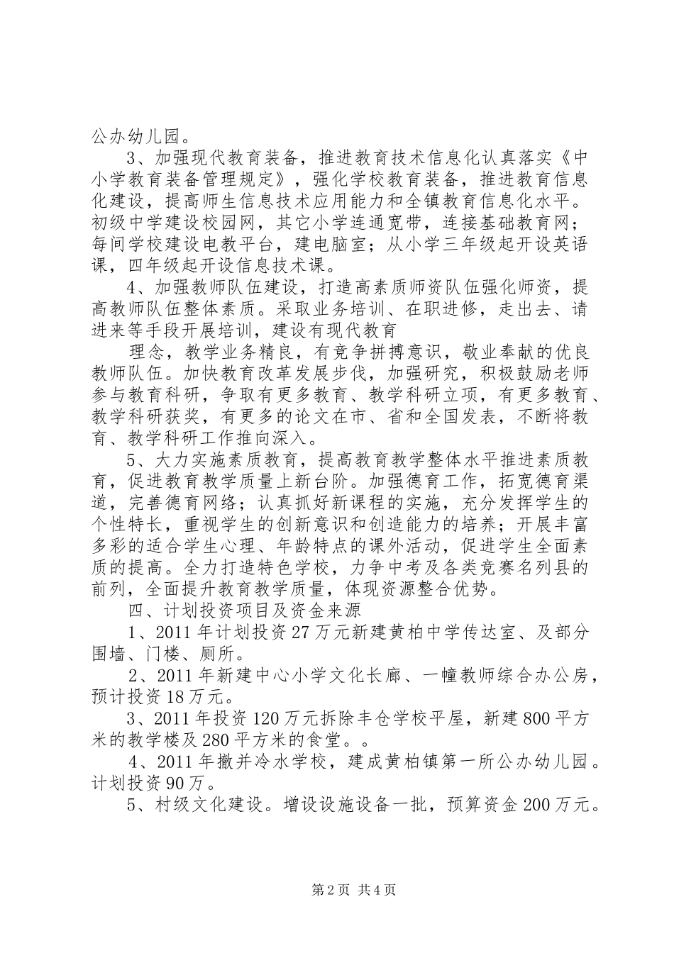 XX县区榔梨镇创建教育强镇方案 _第2页