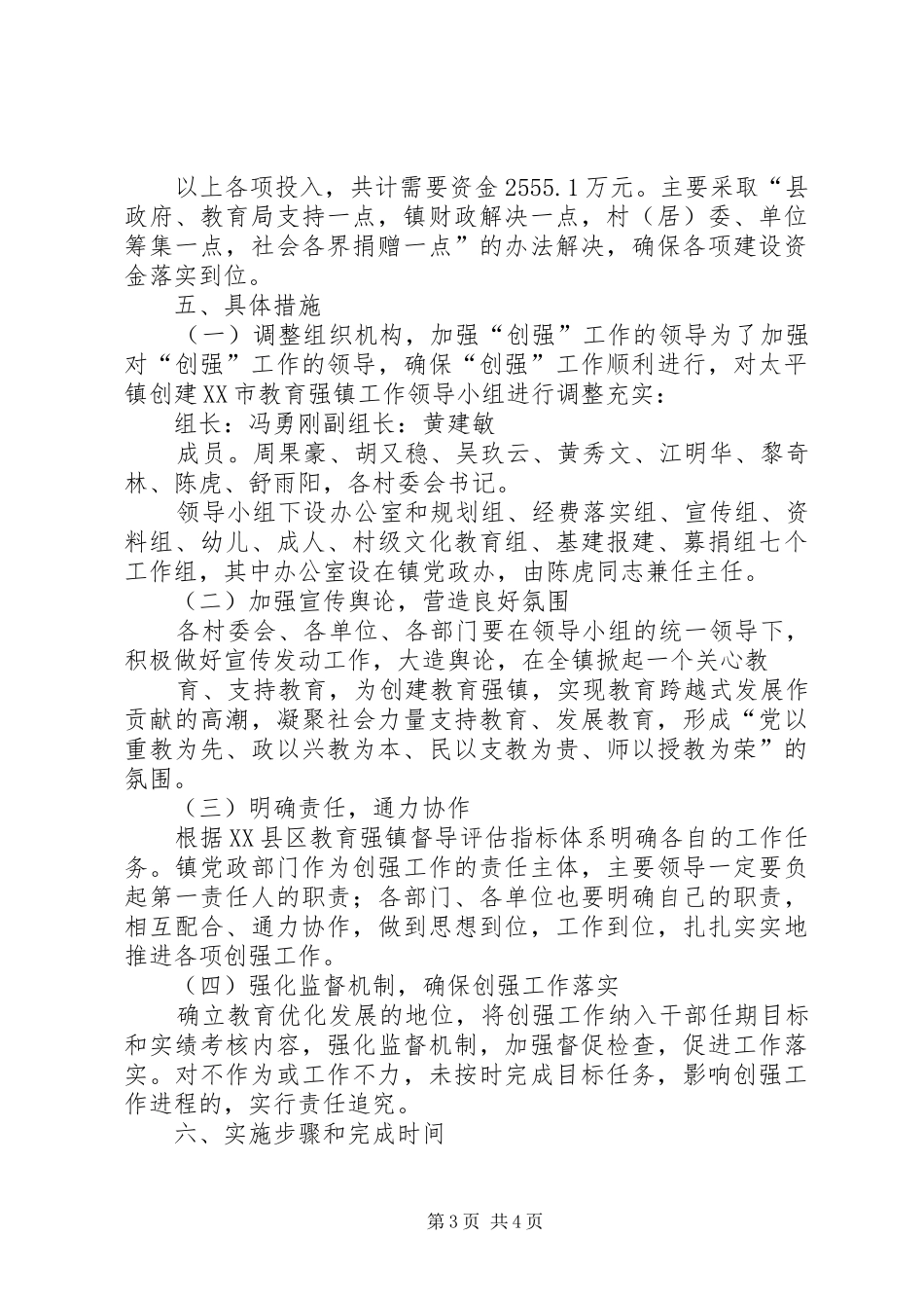 XX县区榔梨镇创建教育强镇方案 _第3页