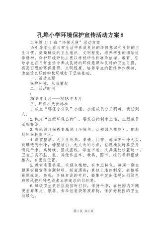 孔埠小学环境保护宣传活动实施方案8 