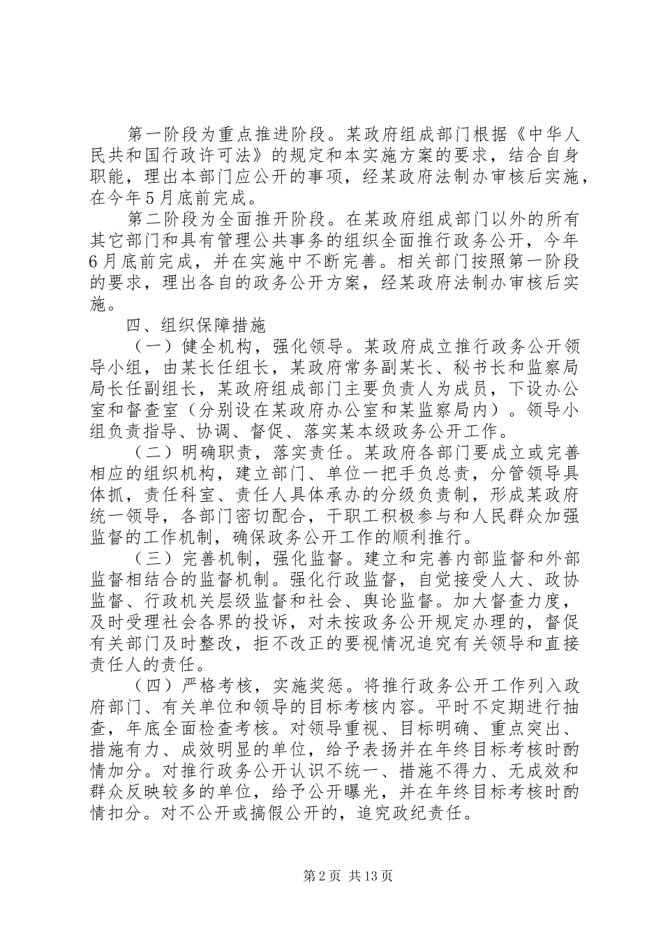 政务公开方案4篇_第2页