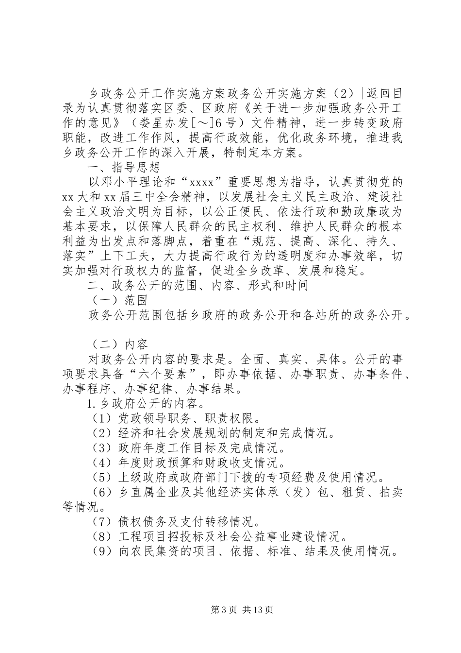 政务公开方案4篇_第3页