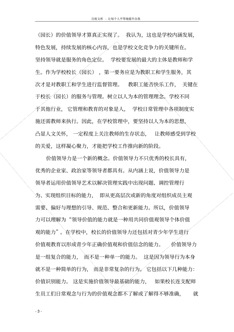 如何提升校长(园长)的价值领导力_第3页