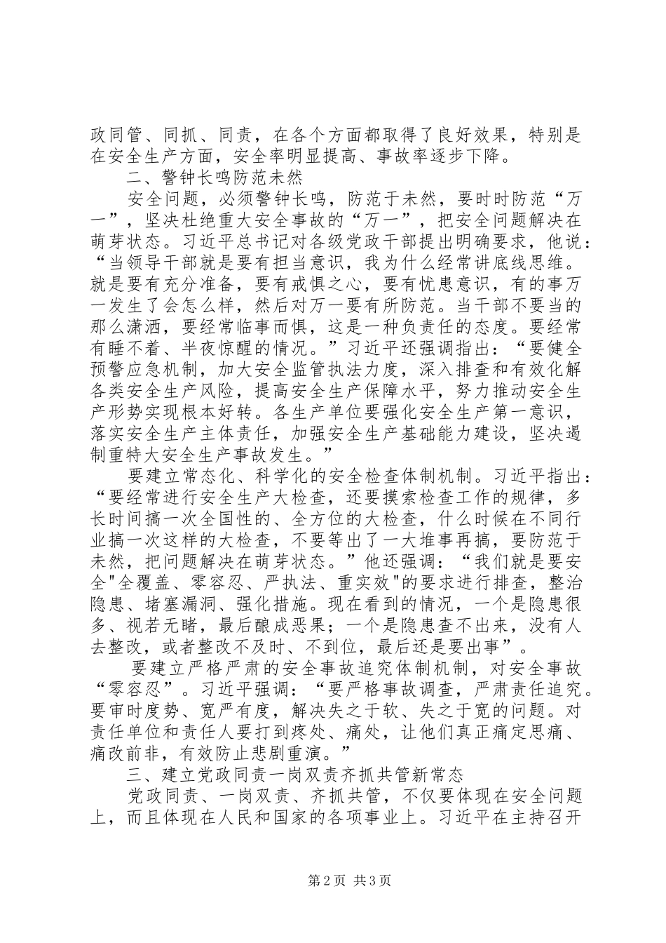 大埝九义校安全工作“党政同责、一岗双责、失职追责”方案 _第2页