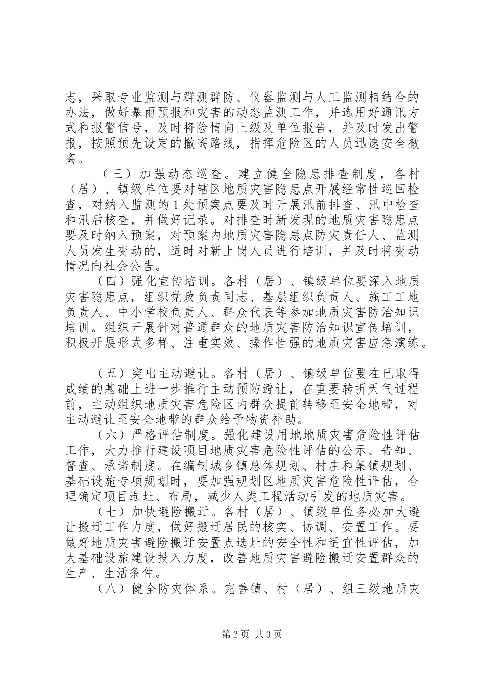 地质灾害防治实施方案 _第2页