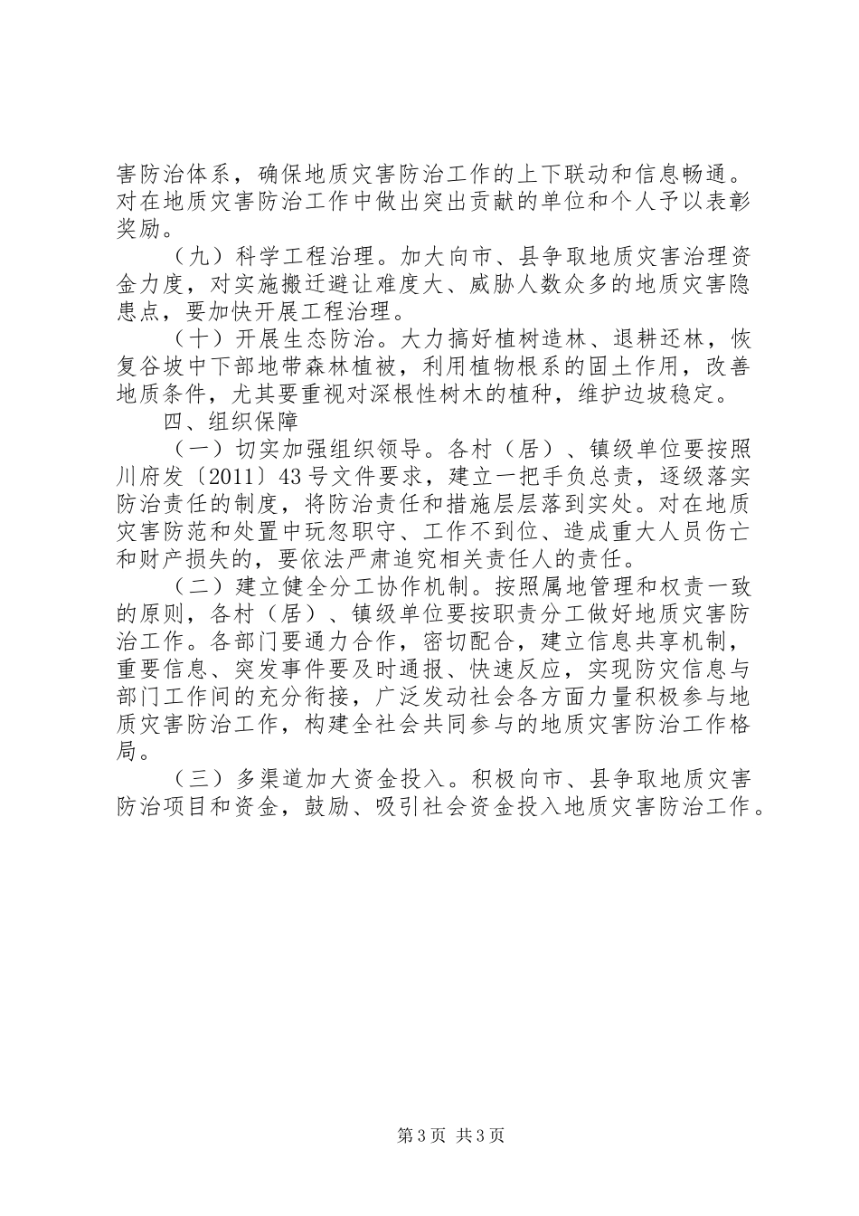 地质灾害防治实施方案 _第3页