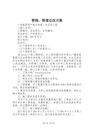 管线、管道迁改实施方案 