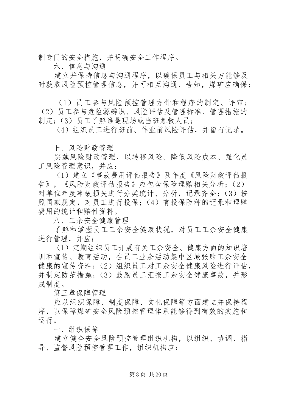 煤矿安全生产风险预控实施方案 _第3页