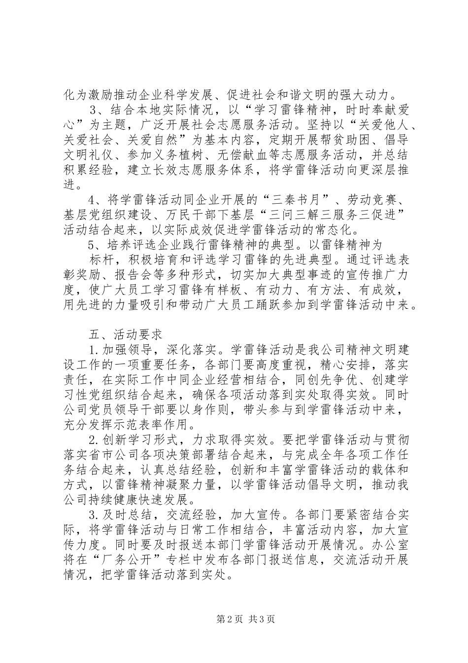 关于深入开展学雷锋活动的方案 _第2页