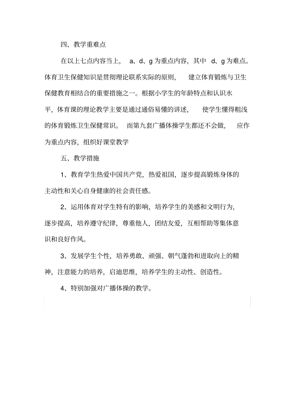 三年级体育课下册教案大全_第2页