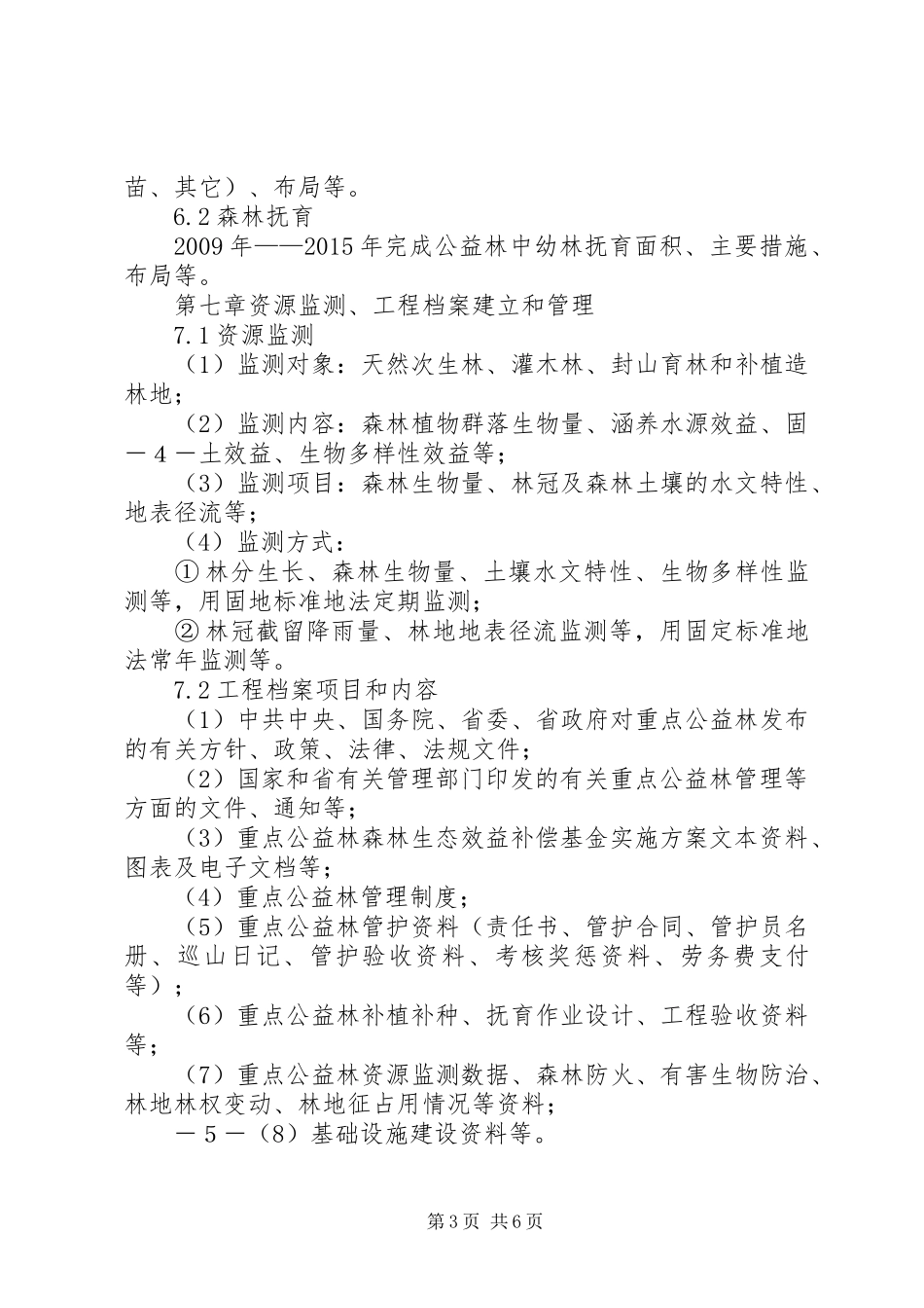 生态补偿方案 _第3页