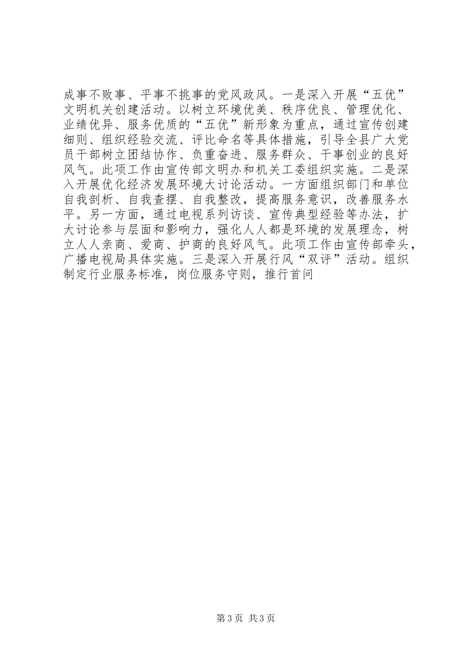 主题文明创建活动方案 _第3页