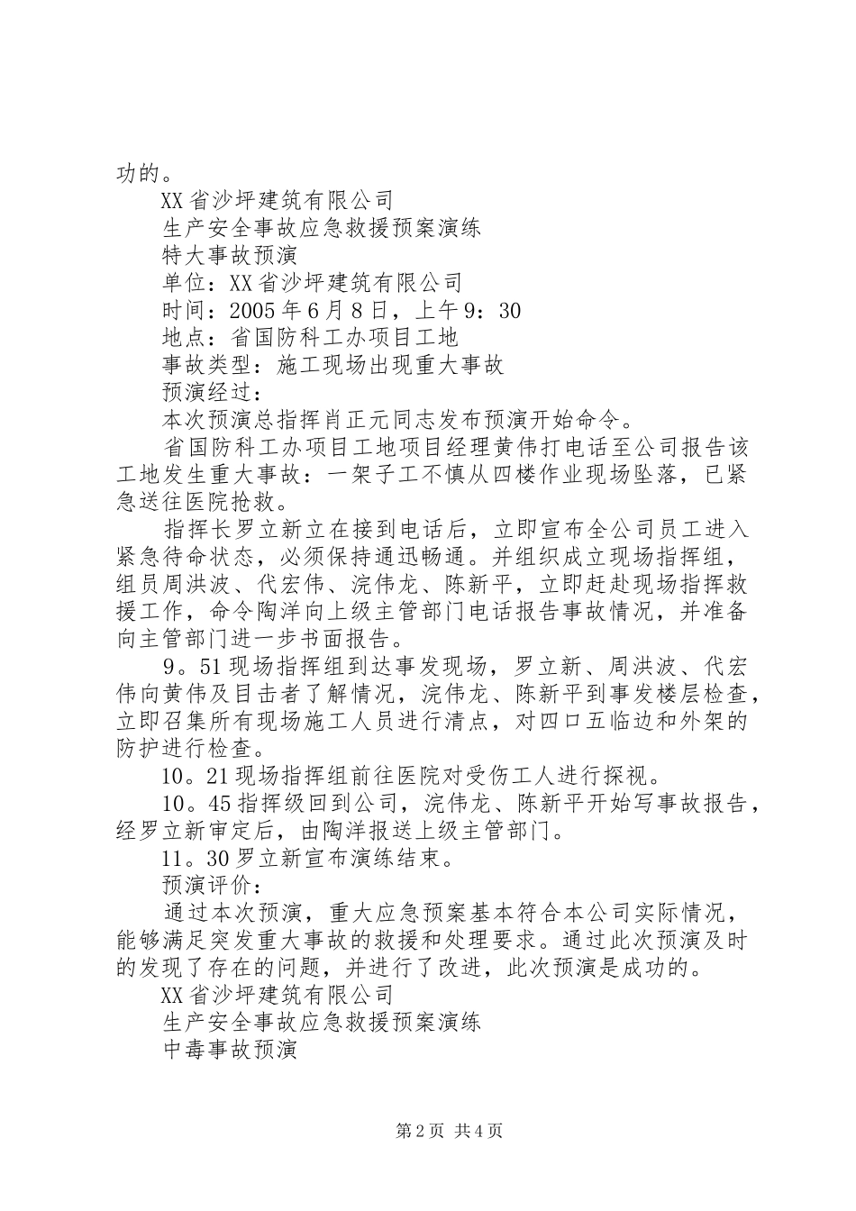 生产安全事故应急救援预案演练 _第2页