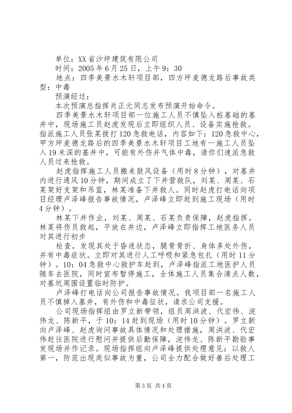 生产安全事故应急救援预案演练 _第3页