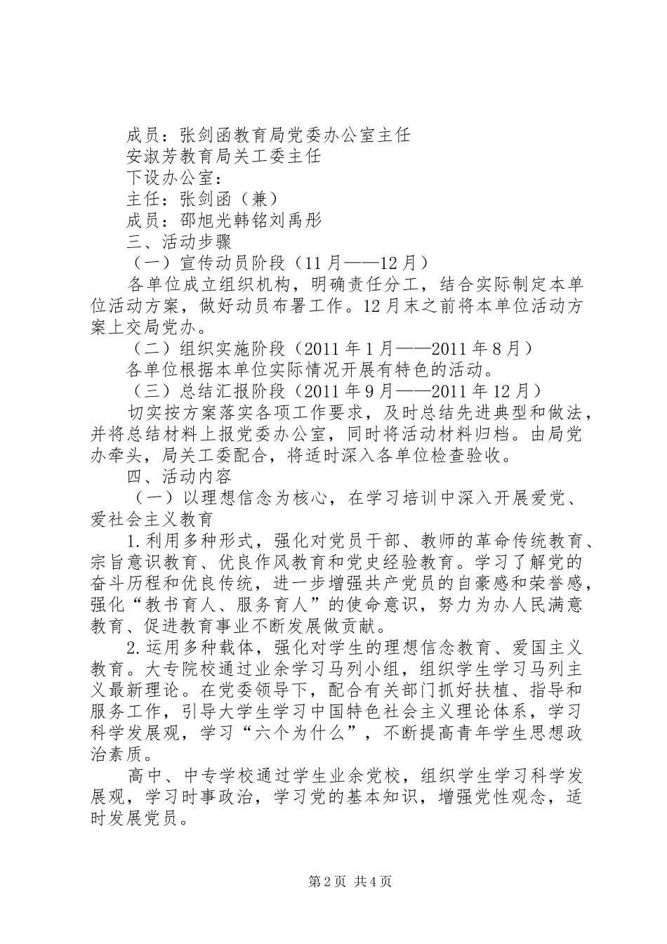 教育局党委庆祝建党90周年活动实施方案 _第2页