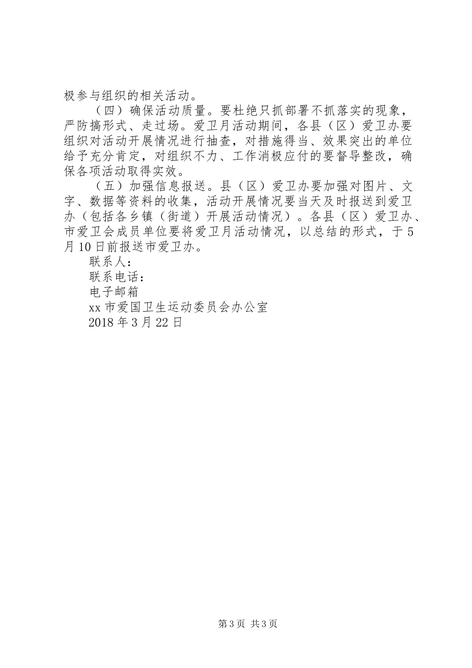 环江三中第30个爱国卫生月活动实施方案 _第3页