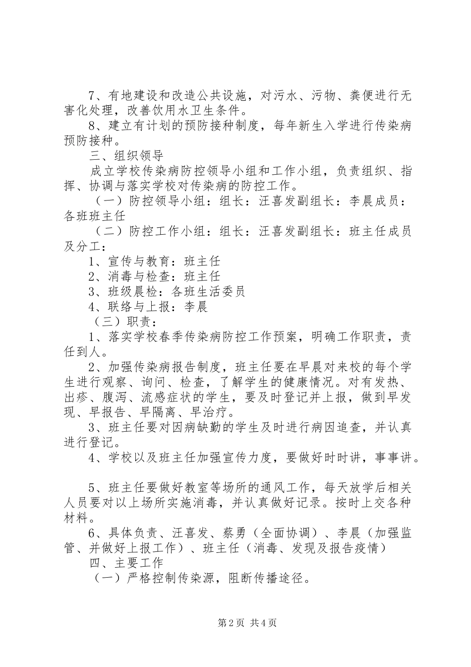 传染病监测方案 _第2页