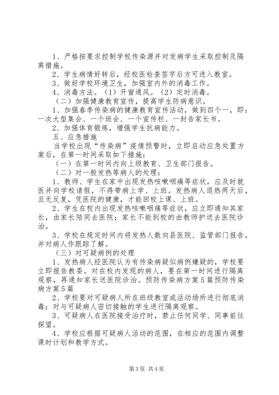 传染病监测方案 _第3页