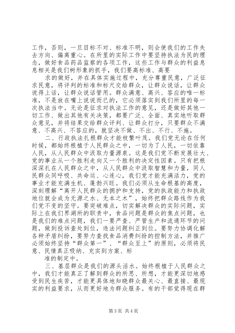 食药监管局推进群众路线教育实践活动方案 _第3页