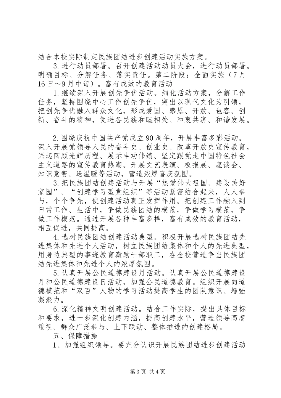 医院民族团结进步创建活动示范点方案 _第3页