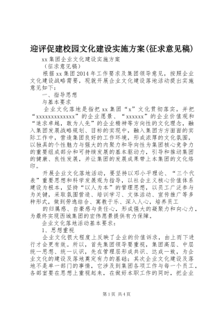 迎评促建校园文化建设方案(征求意见稿) 