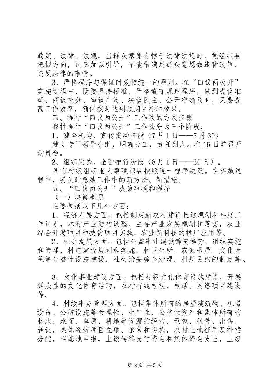 四议两公开方案 _第2页