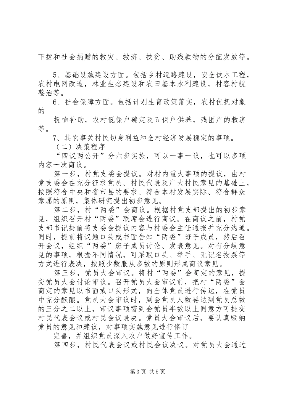 四议两公开方案 _第3页