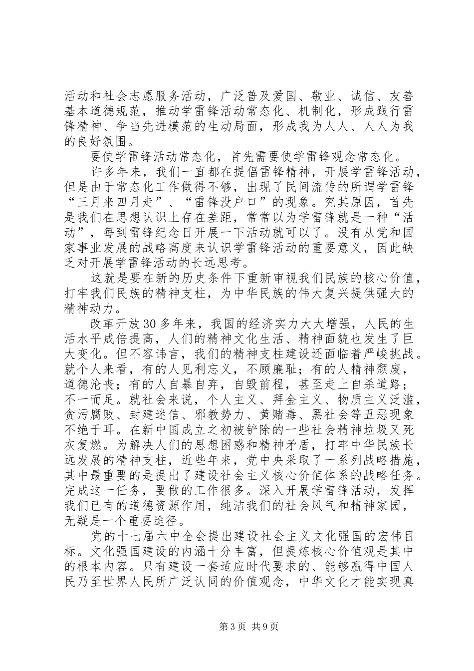 “学雷锋常态化”活动实施方案 _第3页