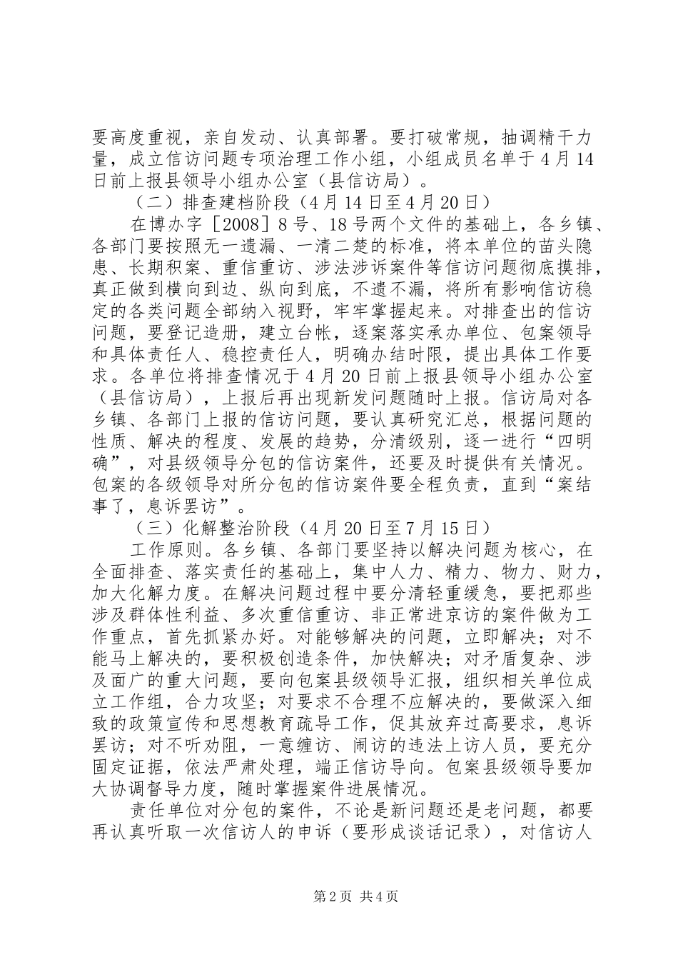 关于在全县开展信访问题专项治理活动的方案 _第2页