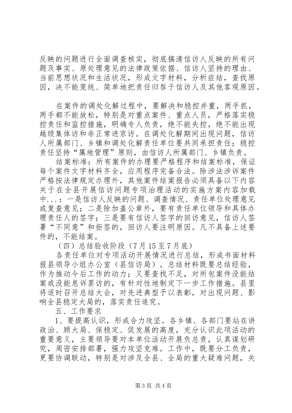 关于在全县开展信访问题专项治理活动的方案 _第3页